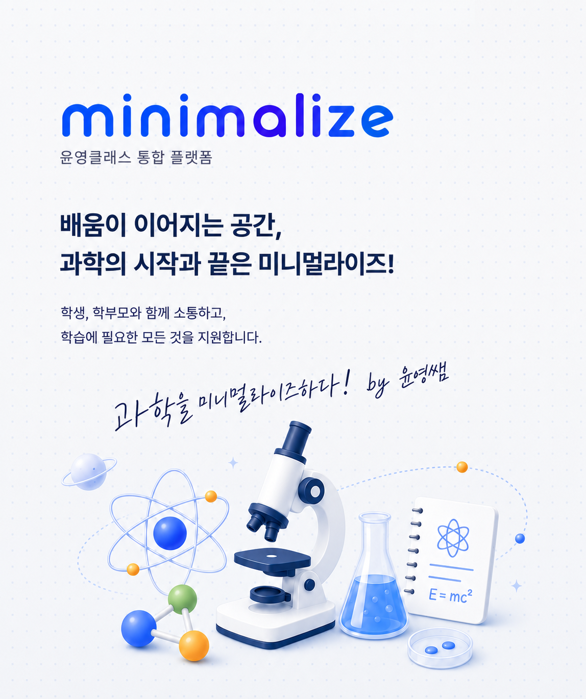 minimalize 윤영클래스 통합 플랫폼